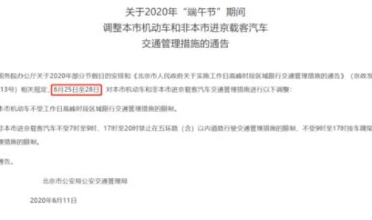 21年春节放假最新通知北京(北京春节期间限行规定最新)