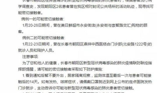 长春疫情最新情况确诊 长春最近有什么病毒