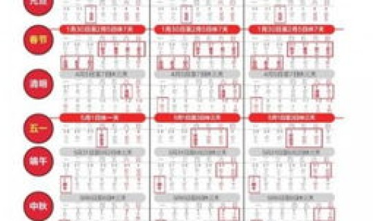 春节放假调休2020 国家法定节假日调休规则