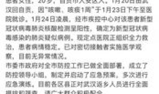 苏州疑似新型冠状肺炎病例，新型冠状肺炎