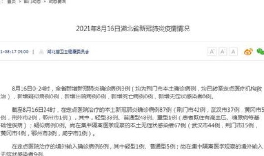湖北新增本土确诊病例3例(湖北的高发疾病有哪些)