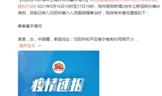 辽宁营口新增2例确诊在哪？辽宁营口最新1例在营口哪里