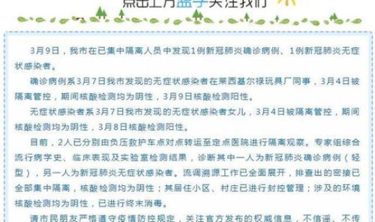 莱阳肺炎疫情最新消息今天(山东莱阳新增确诊病例)