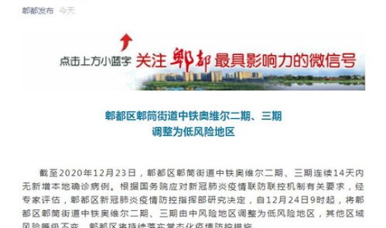 郫都区现在是低风险吗？郫都区疫情是几号开始的