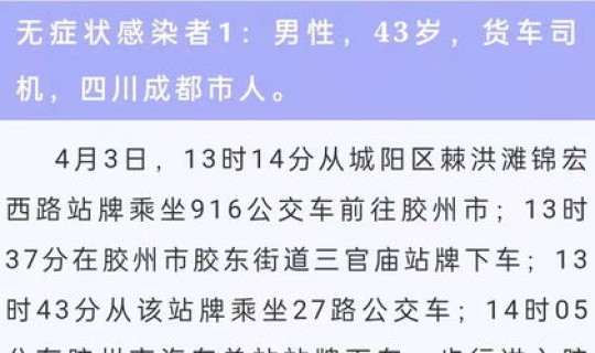青岛新增1例无症状(山东青岛发现1例无症状感染者)