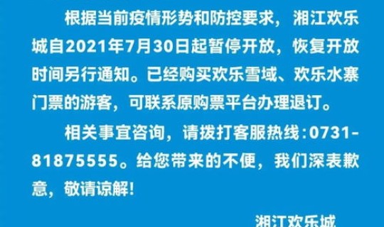 湖南省疫情最新通告消息，疫情通报
