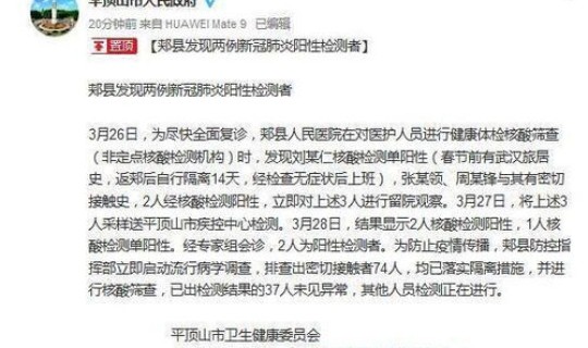 河南一例新冠？河南2例新冠阳性检测者