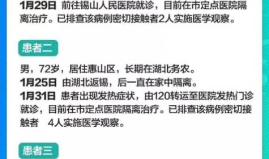 江苏无锡新型肺炎病例详情？无锡新型肺炎病例
