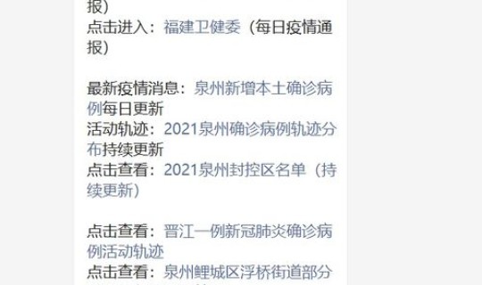 福建泉州疫情最新动态？疫情最新消息