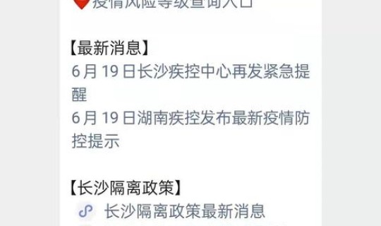 长沙输入疫情最新消息数据(湖南病毒感染最新消息)