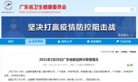 2021年2月28日广州疫情 2021年广州有几次疫情 2021年2月28日广州疫情 2021年广州有几次疫情