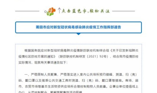 莆田确诊疫情？疫情