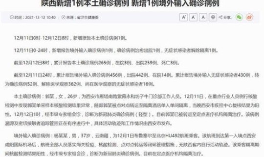 西安新增一例本土确诊病例多少？西安最近有新增病例吗