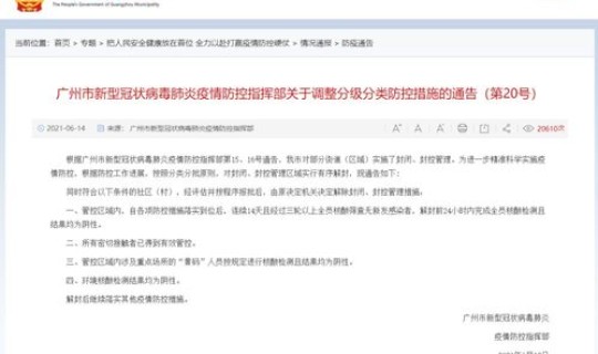 番禺解除封闭了么现在 番禺在哪