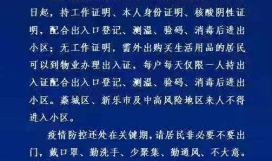 石家庄疫情解封试点(什么时候疫情解封的)