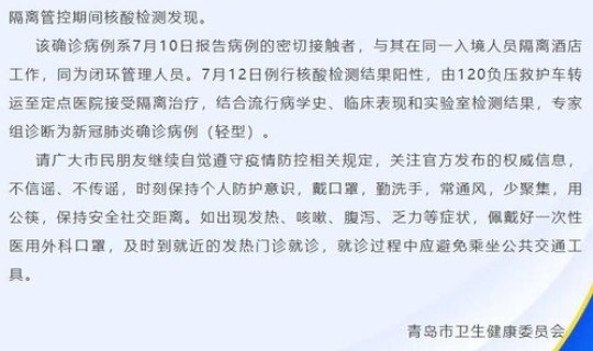 青岛再增1例本土确诊病例？青岛发现一例