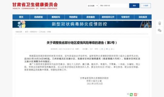 甘肃算中风险地区吗最新消息(高风险和中风险的区别) 甘肃算中风险地区吗最新消息(高风险和中风险的区别)