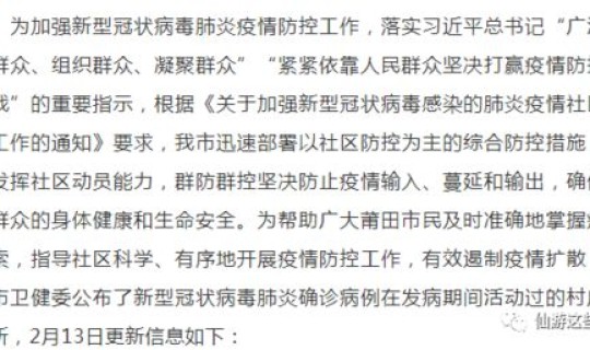 福建仙游确诊新型肺炎？仙游多少例肺炎
