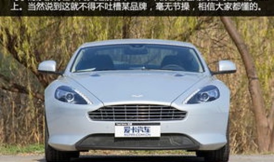 阿斯顿马丁价格表大全 阿斯顿马丁多钱