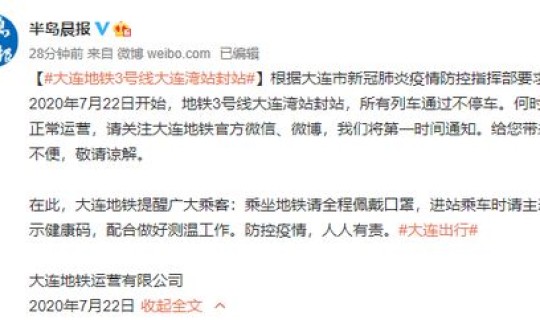 辽宁大连新增病例轨迹公布，大连刚刚最新疫情消息轨迹