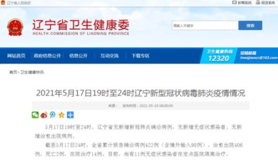 沈阳疫情最新消息新增轨迹公布?沈阳最新疫情报告 沈阳疫情最新消息新增轨迹公布?沈阳最新疫情报告