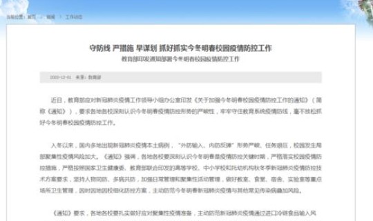 山西疫情防控工作的通知，疫情防控要求