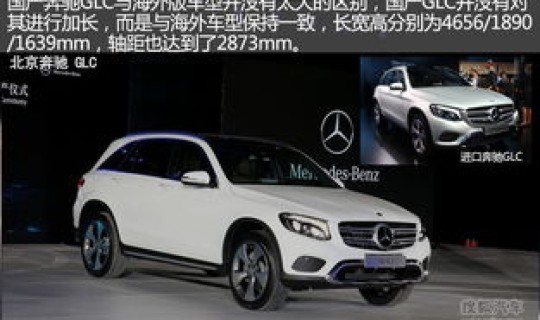 gla与glc哪个档次高？e300和glc哪个档次高