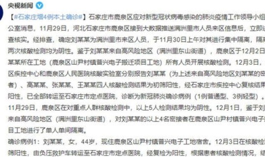 石家庄最新疫情结果 石家庄新型病毒