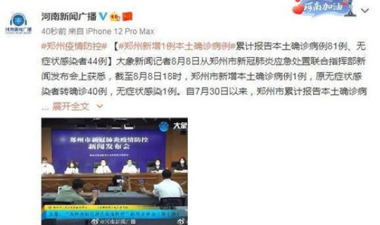 郑州新增本土确诊40例	，河南郑州今天确诊几例