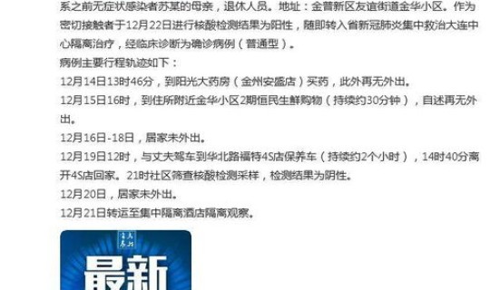 大连市新增确诊病例行程轨迹 手机定位行程轨迹