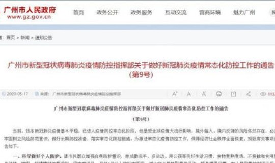 广州解除封闭了吗(广州)