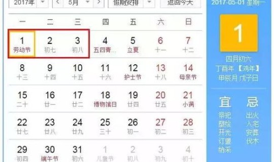 端午放假调休吗 法定节假日能不能调休