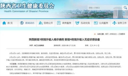 陕西新增境外输入确诊病例3例？陕西确诊病例最新消息