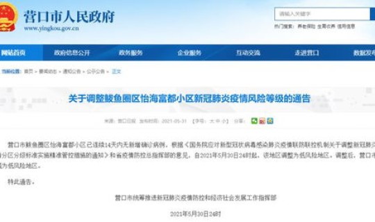 辽宁 中高风险区?属于高风险区域的有哪些 辽宁 中高风险区?属于高风险区域的有哪些