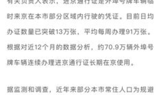 目前疫情进京受限制 疫情期间进京最新要求