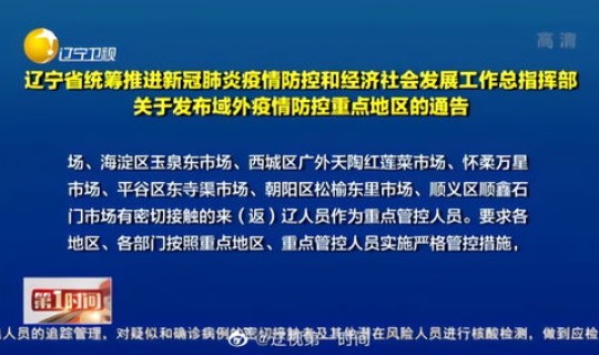 辽宁疫情29日最新消息？辽宁疫情最新进展