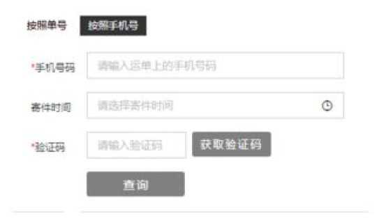 顺丰物流查询手机号，输入手机号找订单