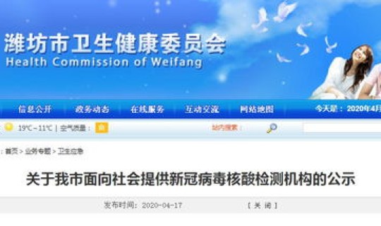 潍坊核酸检测机构，b族链球菌核酸检测是查什么