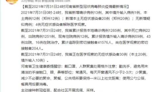 河南疫情最新通报新增病例轨迹，疫情通报
