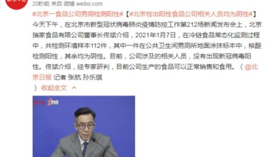 北京一食品厂检测阳性(食品检测一般多久出检测报告)