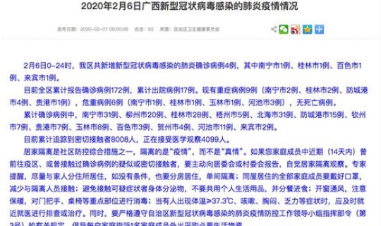 广西新增1例 昨天广西新增病例是什么地方