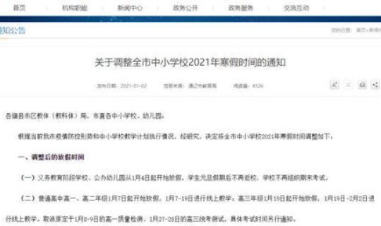 疫情期间今年会提前放假吗？过年提前回家请事假还是年假