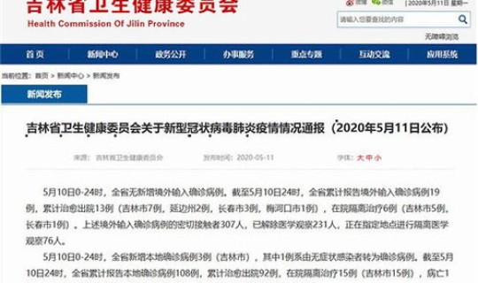 吉林确诊轨迹 吉林新增4例本土无症状的行程轨迹如何