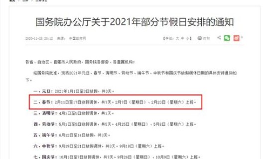 2021年春节期间是否延长(2021年春节放假时间)