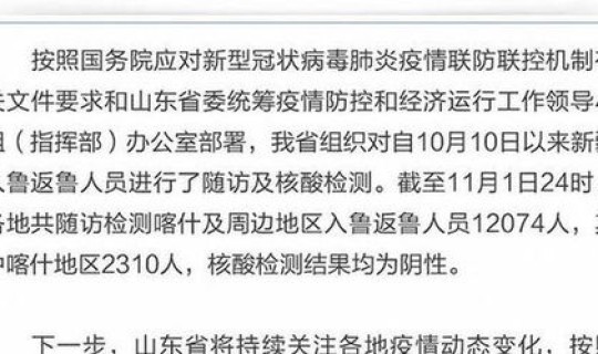 山东疫情病毒最新消息，山东有疫情吗