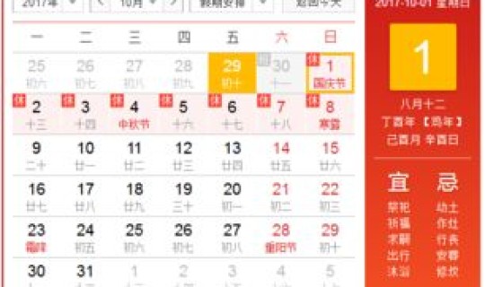 2021年国庆节补星期几的课？2021年国庆周日补周几的课