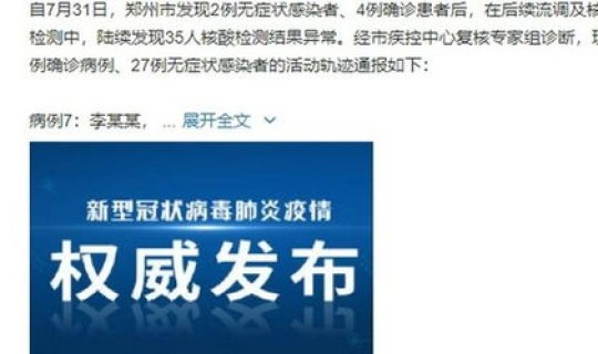 郑州疫情感染者活动轨迹 河南郑州疫情