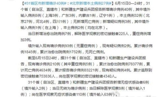 北京新增本土病例详情？北京有新增本土病例吗
