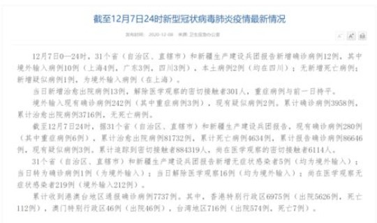 成都新增本土确诊病例105例 成都又出现新增病例了