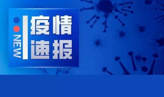 陕西新增一例冠状病毒肺炎(新冠肺炎第一个感染者)
